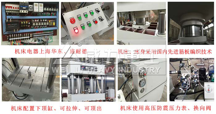 四柱油壓機細節圖