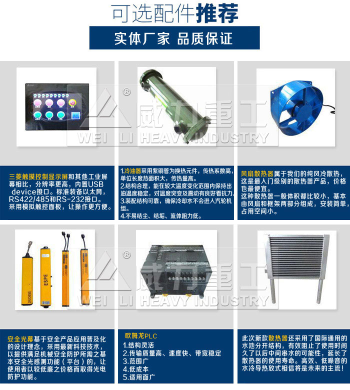 315噸快速油壓機可選配件