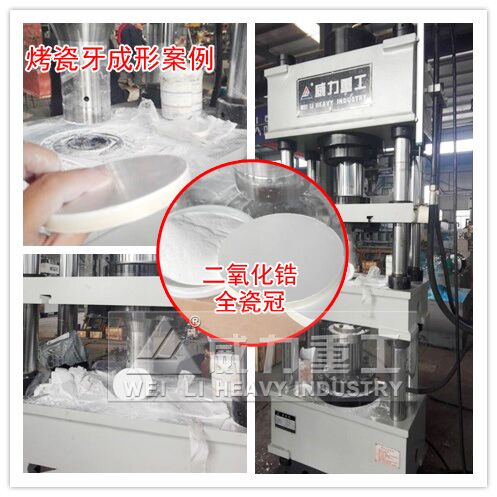 烤瓷牙成型液壓機