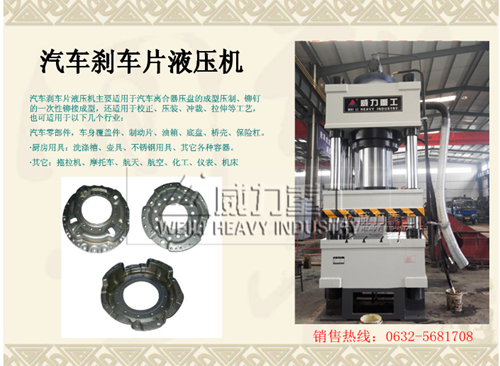 汽車剎車片油壓機
