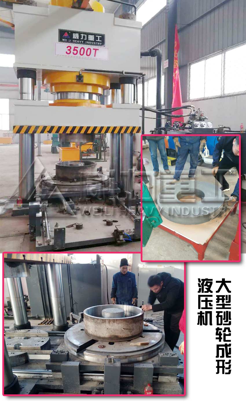 砂輪成型油壓機案例
