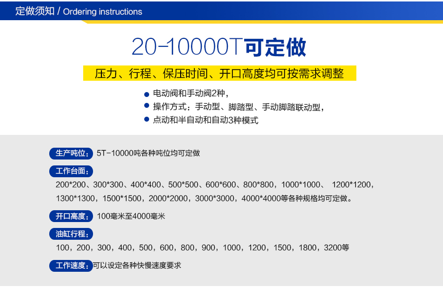 2500噸油壓機定做須知